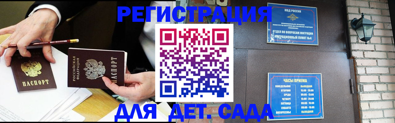 прописка штамп в Скопине