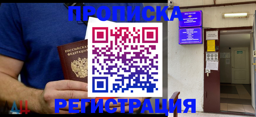прописка поиск в Скопине