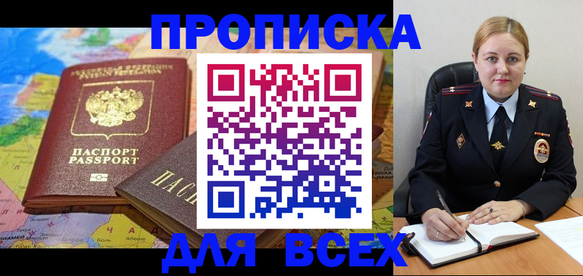 прописка в Скопине