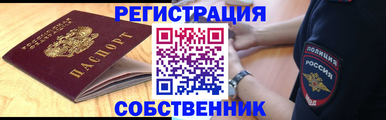 временная регистрация в квартире в Скопине